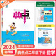 2024春新版荣德基典中点二年级下册数学北师版BS同步训练练习册小学2年级下试卷测试卷全套数学课本点拨课时作业一课一练辅导资料