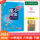 2024春新版荣德基魔卡阅读六年级下册人教版阅读理解小学6年级语文教材全国通用目标训练法课外魔卡阅读单元主题语文要素每日一练