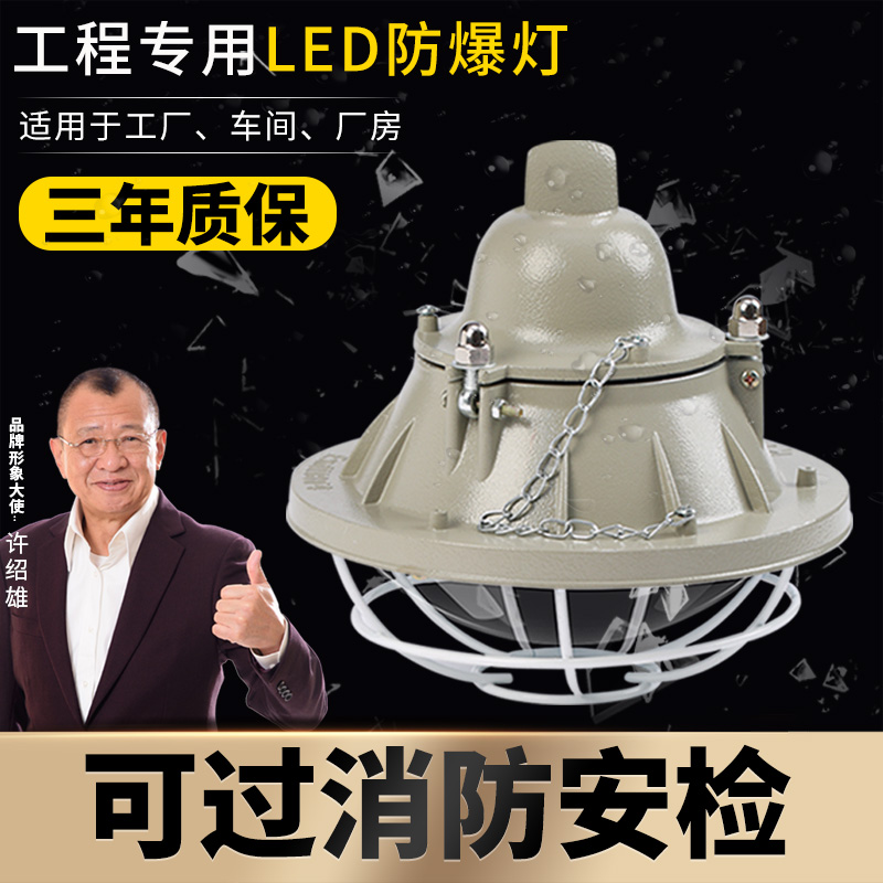 led防爆灯工厂车间厂房仓库照明灯