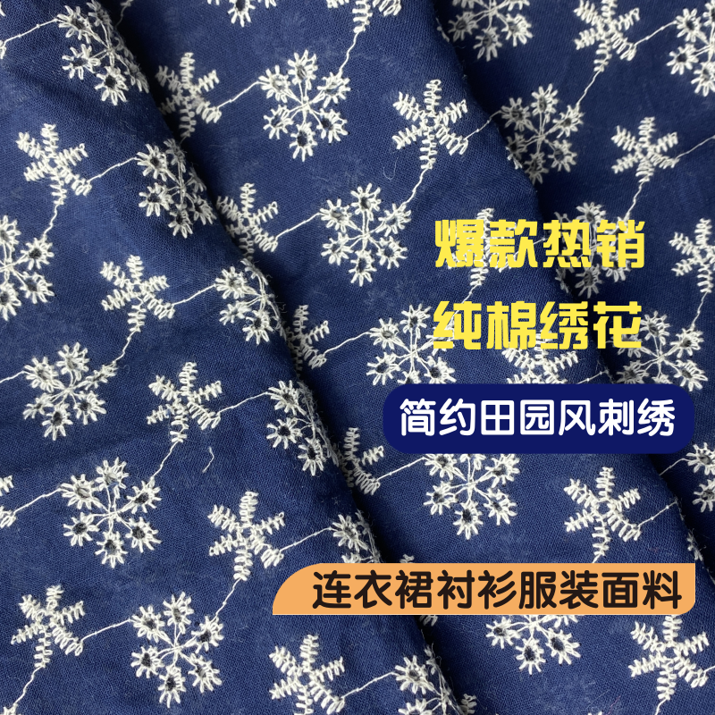 纯棉布料绣花棉布日系简约田园风刺绣纯棉镂空服装面料连衣裙衬衫