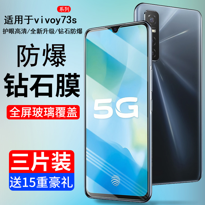 霸业适用vivoy73s钢化膜vivoy51s全屏覆盖voviy73S手机膜蓝光viov步步高y51s无白边vivi防摔指纹viv0保护贴膜