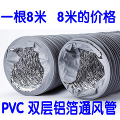 双层pvc复合铝箔软管油烟机排烟管空调通风管新风风管钢丝软管8米