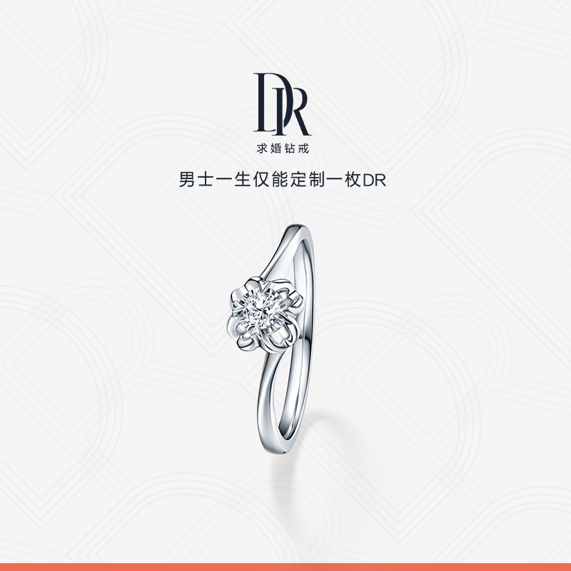 周大福官方旗舰店正品钻戒