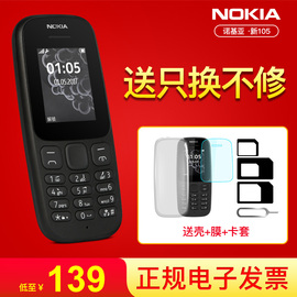 Nokia/诺基亚新105移动直板老年人手机大字大声经典迷你学生功能机商务人士备用双卡手机官方旗舰店正品