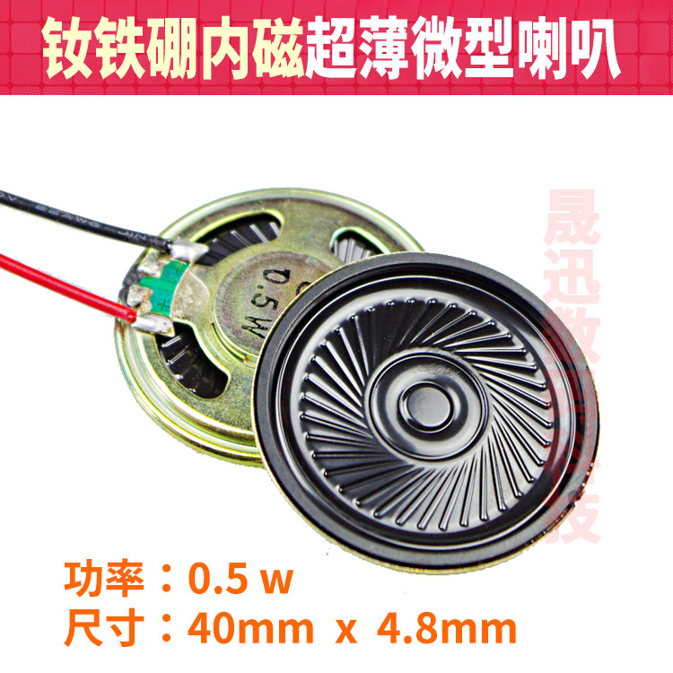 Slim speaker 8 ohm speaker 0.5W mp3 Miniature stereo DIY NdFeB magnet inside Speakerin the 3C Digital Accessories, Electronic components market , Electronic component , Electro-acoustic devices/Speaker category - from Buy2taobao.com to provide professional Taobao agent buy service