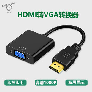 星遥博 hdmi转vga笔记本主机机顶盒投影仪转接线显示器vga转HDMI