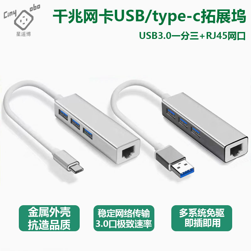 星遥博 拓展坞USB转网口typec网线转接口usb3.0有线网卡笔记本网络转接头台式外置RJ45以太网免驱连接器