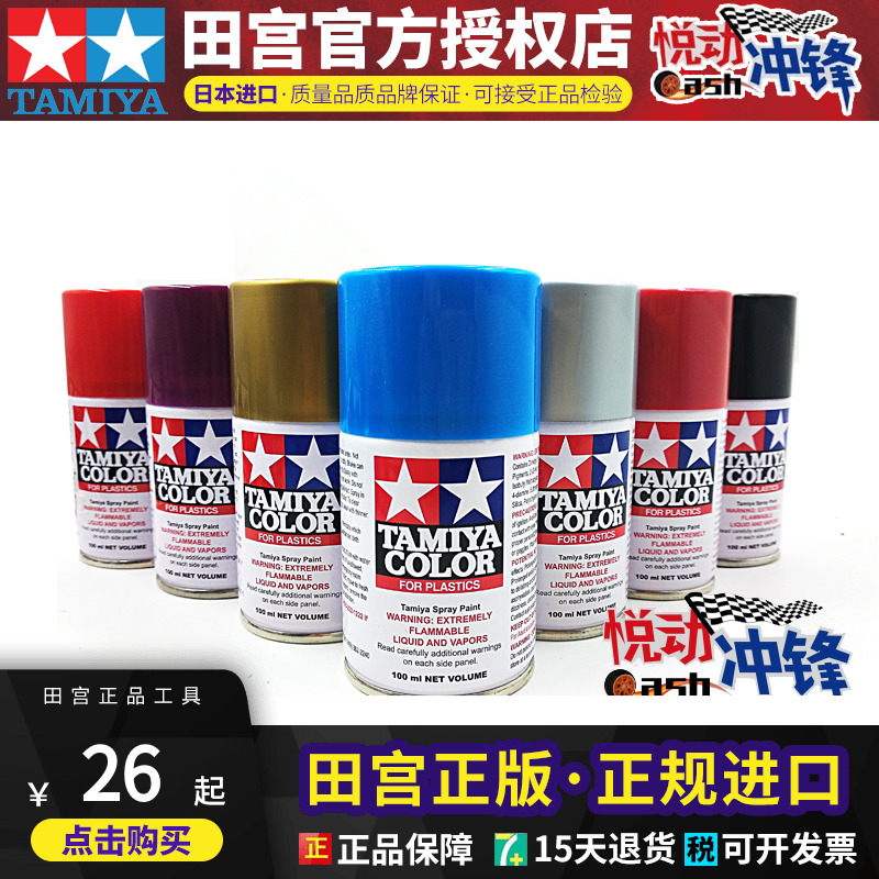悦动冲锋|喷漆上色遮盖夹台田宮喷漆油漆TS喷漆手喷漆TS49-72|msdalam kategori mod main/animasi/Zhou Bian/cos/permainan papan, Maker/Aksesori Supplies - dari Buy2taobao.com untuk memberikan perkhidmatan ejen Taobao profesional membeli