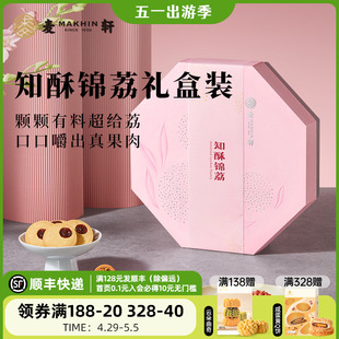 麦轩知酥锦荔礼盒 荔枝红茶酥饼 荔枝加蕾得轻送礼西式手信伴手礼