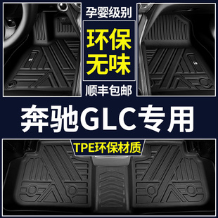 奔驰GLC200 260 L 300L脚垫专用15 18 20款全包围tpe汽车脚垫原厂