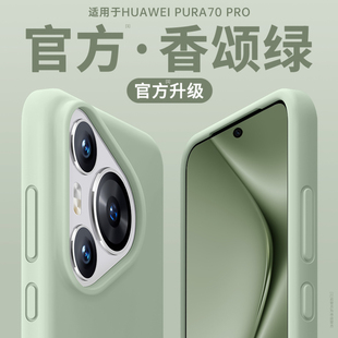 适用华为pura70手机壳2024新款p70pro系列液态硅胶magsafe磁吸70pro+全包防摔ultra高级感男art保护套por女款