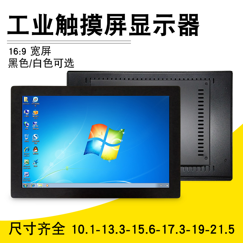 7-10-13-15-17-19-21寸嵌入式工业显示器电脑触摸屏工控宽屏壁挂