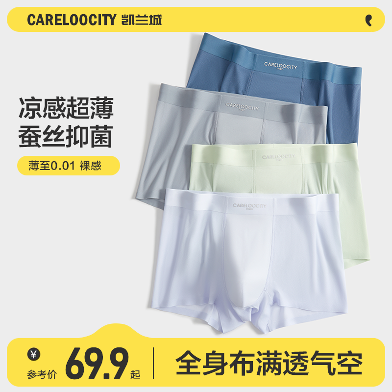 Careloocity男士内裤男生冰丝无痕速干抗菌四角平角短裤夏季薄款