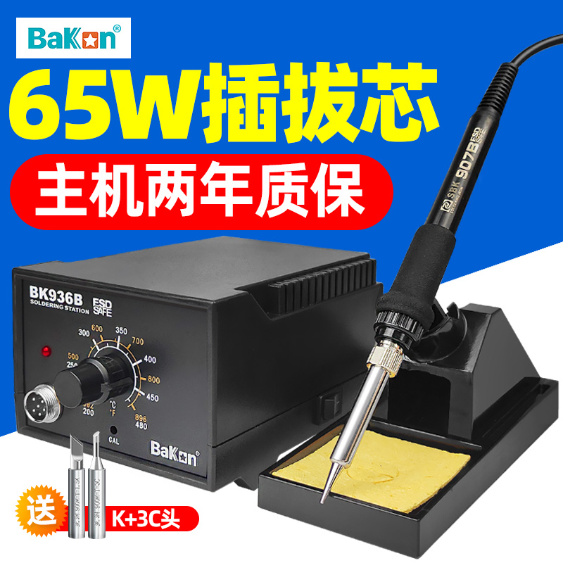 白光电烙铁BK936B恒温可调温洛铁工具套装家用锡焊维修焊接电焊台