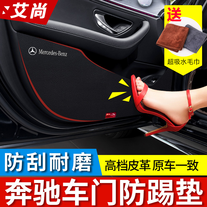 适用于奔驰车门防踢垫E300L/C260L/GLC/GLE350座椅防护车内饰用品