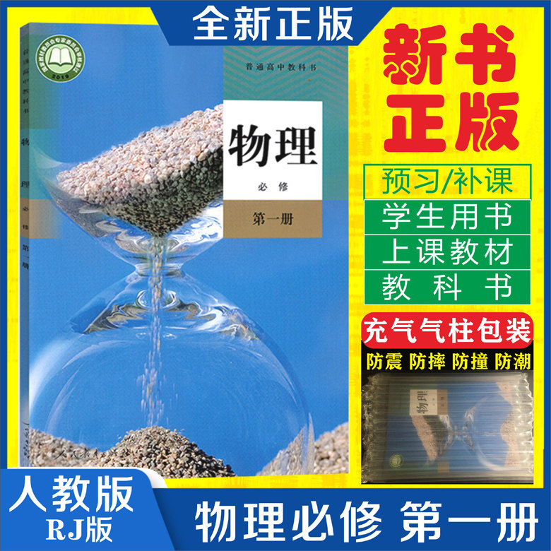 新高一部编人教版新教材课本高中物理书必修第一册新高考新高一物理