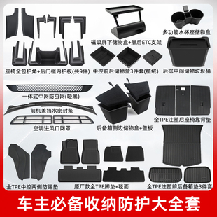 适用特斯拉model3/Y车主严选防护大全套神器车内装饰改装丫配件