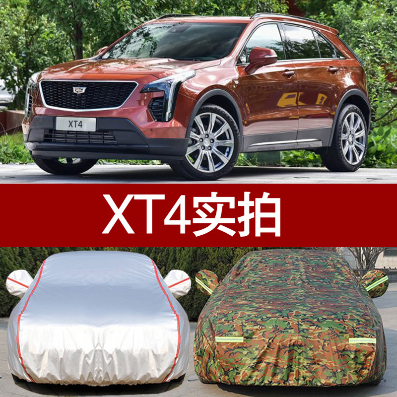 新款凯迪拉克xt4xtsct6atsl汽车衣车罩加厚防晒防雨遮阳防尘车套