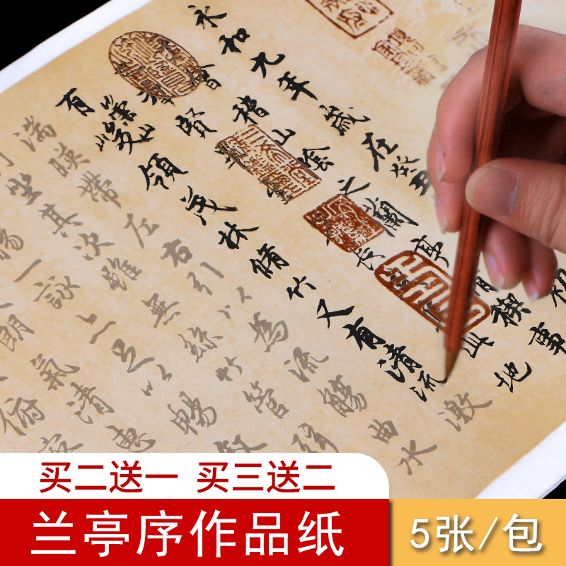兰亭集序仿古宣纸描红四尺对开国展毛笔字帖临摹印章小楷书法作品纸
