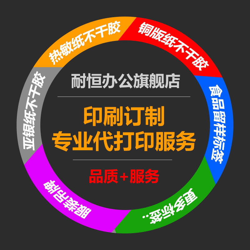 铜版纸不干胶打印彩色标签纸条码纸可移除热敏打印纸PET合成纸特殊规格订做定制