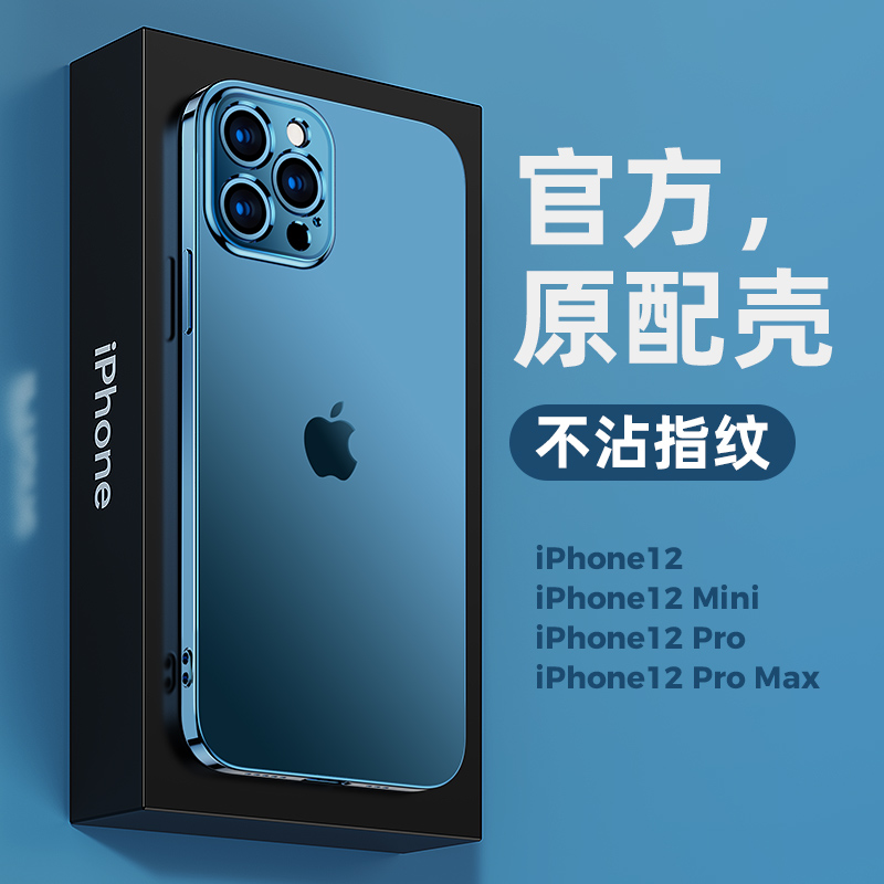 适用苹果12手机壳iPhone12ProMax磨砂透明Pro硅胶Max超薄Mini防摔全包镜头十二保护套软壳潮女男ip网红摄像头在类目 3C数码配件, 手机配件, 手机保护套/壳中 - 来自Buy2taobao.com提供专业的淘宝代购服务