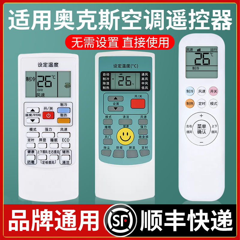 潮拍适用奥克斯空调遥控器万能通用款全部原装版型号kfr35gw 26gw 1.5匹老款万用挂机柜机摇控制器AUX摇控板