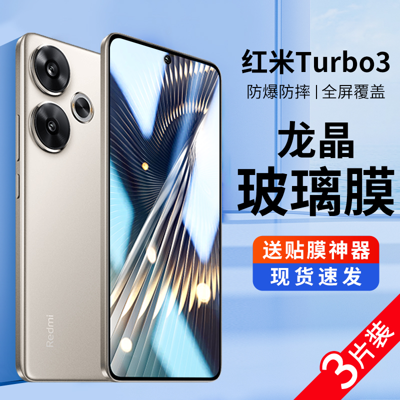 潮拍适用Redmi Turbo3钢化膜小米红米小旋风手机膜Turbo3全屏覆盖redmi防窥贴膜保护膜防偷窥防爆防摔玻璃膜