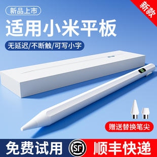 适用小米平板6Max焦点触控笔5pro二代2灵感电容笔pad手写笔平替Redmi通用pencil六代红米redmipad触屏写字笔