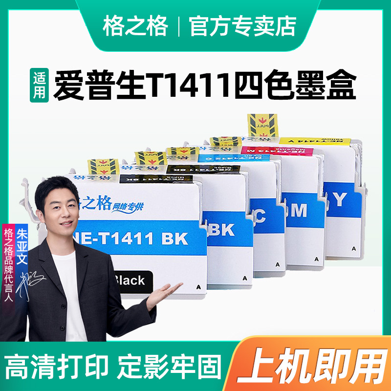 T1411-T1414彩色墨盒适用原装爱普生EPSON ME33 330 me350 620F喷墨打印机T1411彩色墨盒 EPSON 620f黑彩墨盒