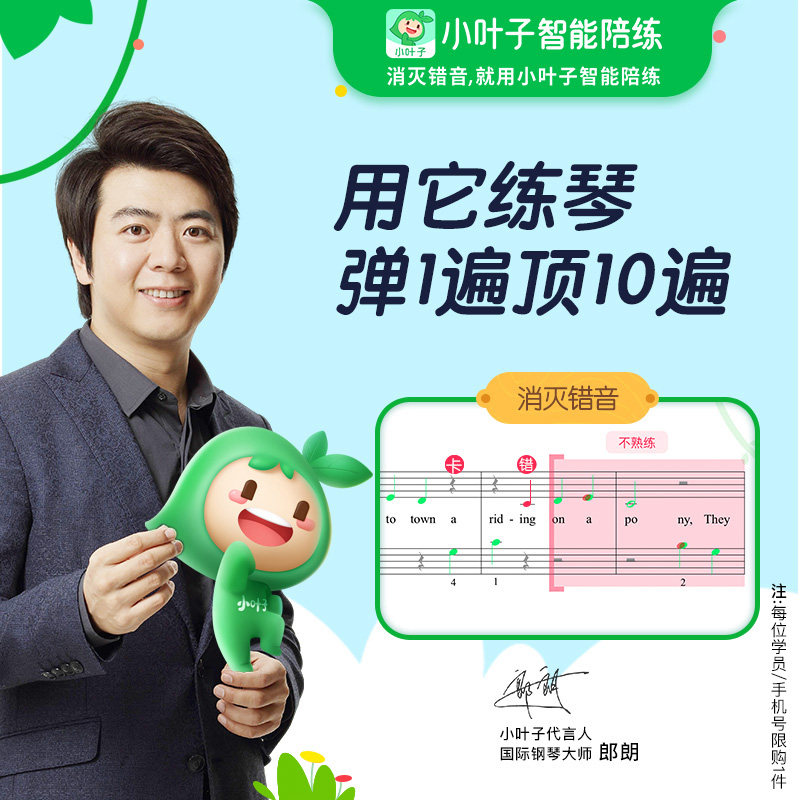 theone&小叶子智能陪练 钢琴考级陪练vip 5日体验课程非1对1陪练