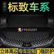标致301 37 308 408 508 2008 3008 4008 5008专用后备箱垫尾仓厢