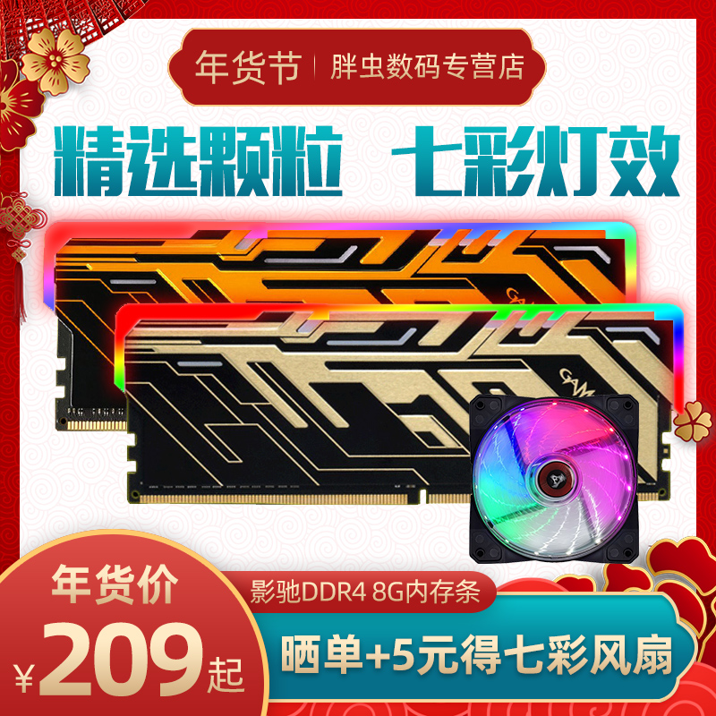 影驰DDR4 8G内存条 GAMER2灯条2400/2666/3000内存条台式电脑|ruв категории компьютерное оборудование/дисплей/Компьютерная периферия, память - от Buy2taobao.com для оказания профессиональной услуги покупки агента Taobao