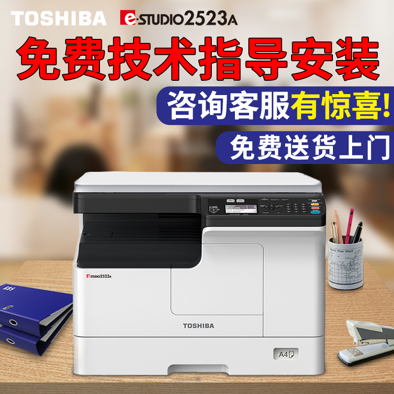 东芝e-studio 2323AM黑白数码复合机 升级2523A/AD复印机2829A/2822AM办公商用网络扫描打印机a4纸|ruв категории офисное оборудование/расходные материалы/соответствующие услуги, композитный копир - от Buy2taobao.com для оказания профессиональной услуги покупки агента Taobao