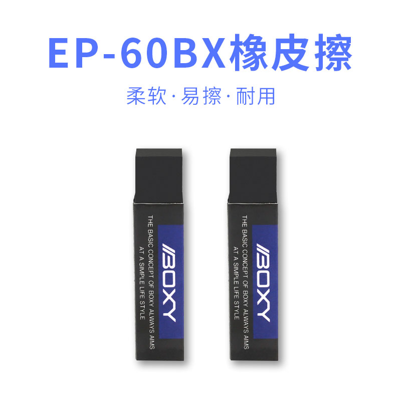 日本uni三菱橡皮擦EP-60BX超净铅笔橡皮擦学生擦得干净聚屑易擦柔软可爱儿童学生考试绘图美术橡皮擦细屑少在类目 电子词典/电纸书/文化用品, 日常学习用品, 橡皮中 - 来自Buy2taobao.com提供专业的淘宝代购服务