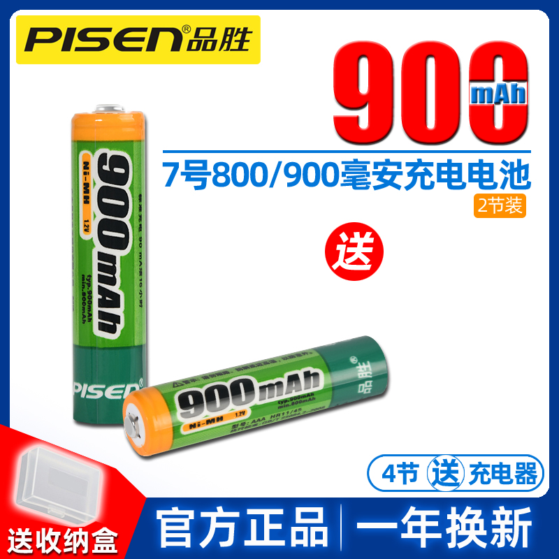 品胜7号充电电池900毫安AAA七号800mah镍氢可循环充电1.2v玩具车遥控器无线键盘鼠标测额耳温枪话筒门铃电池