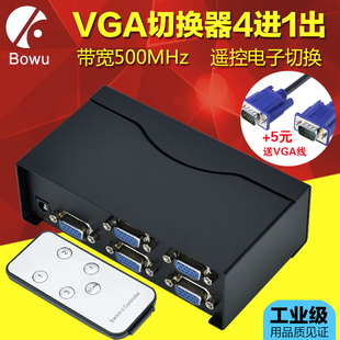 BOWU VGA切换器4进1出 高清遥控视频电脑显示转换共享器四进一出 电子式 500MHZ高清VGA 4口切换器四进一出