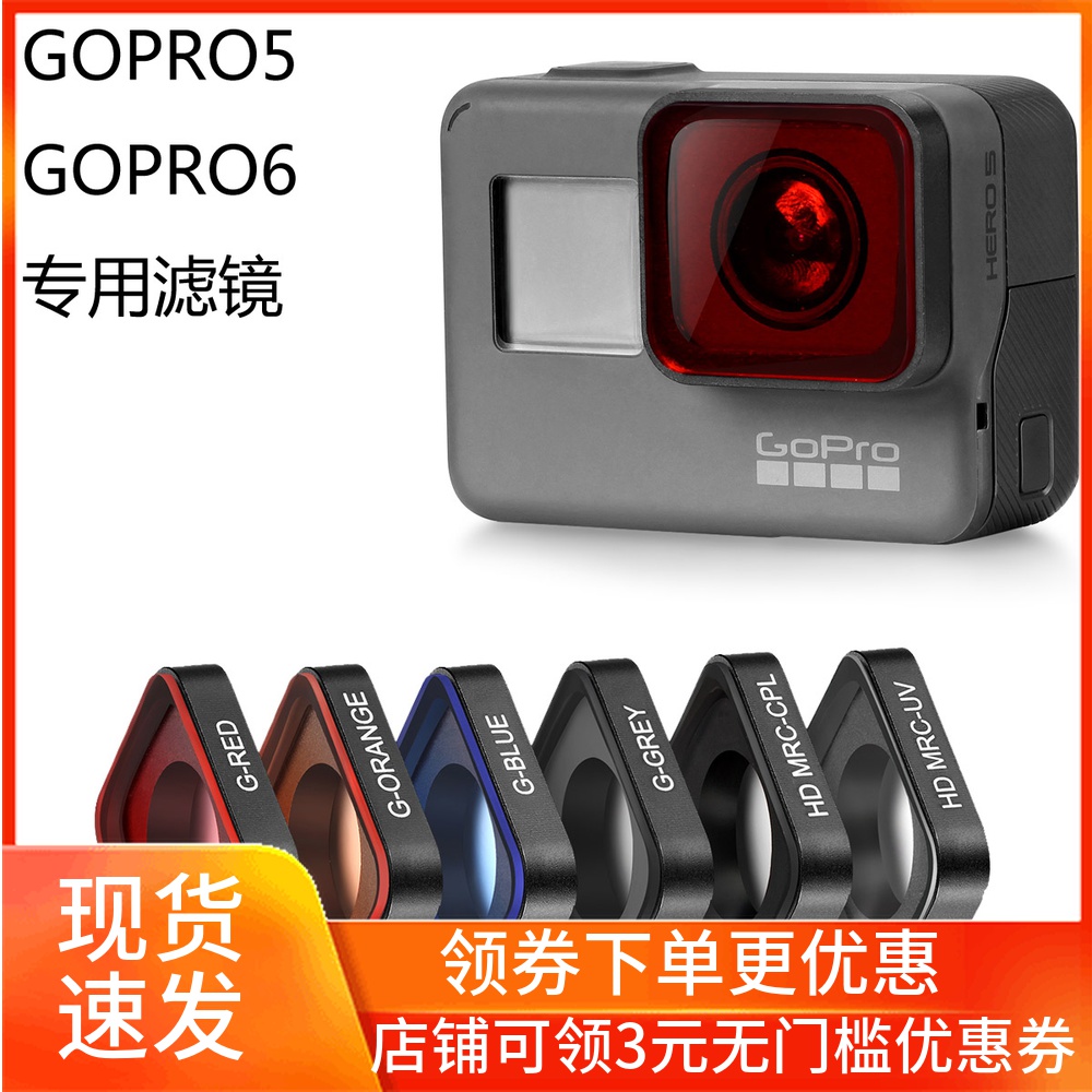 GOPRO5/6/7滤镜ND减光渐变CPL偏振UV保护潜水星光滤镜HERO配件在类目 3C数码配件, 单反/单电相机配件, 镜头附件, 滤镜中 - 来自Buy2taobao.com提供专业的淘宝代购服务