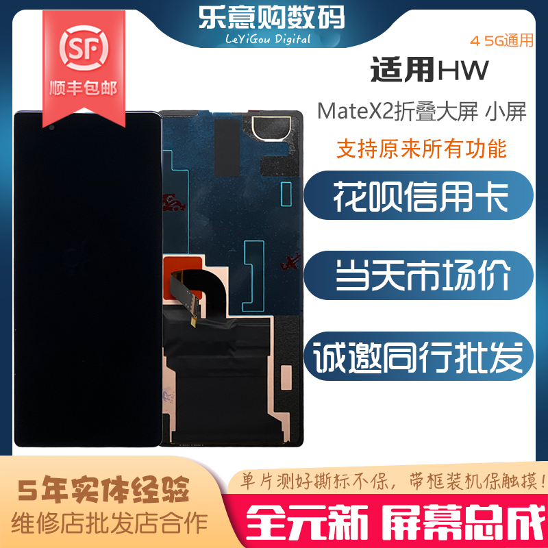 适用华为 MateX2 折叠手机屏 内外屏液晶触摸显示屏幕总成 元换面