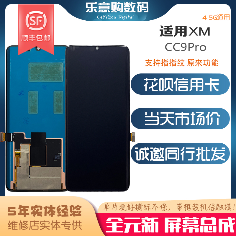 适用小米 CC9Pro Note10pro 内外屏液晶触摸显示屏幕总成  全元