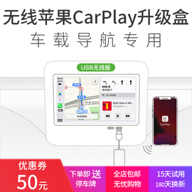 安卓车机导航苹果无线carplay模块USB数据线手机投屏carpaly盒子