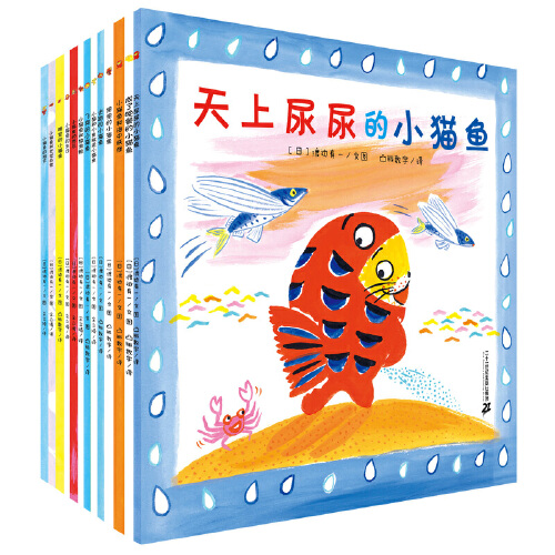 小猫鱼系列绘本全套13册创意立体游