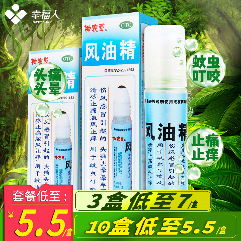 神农草精气神风油精滚珠6ml清凉止痛驱风止痒 蚊虫叮咬