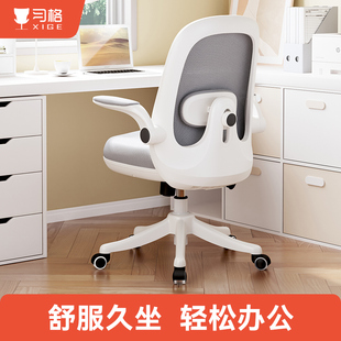 习格椅子舒服久坐办公凳子家用电脑靠背办公室护腰不累舒适小椅子