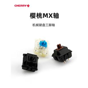 cherry樱桃黑壳机械键盘轴体开关MX1黑轴茶轴段落轴线性轴