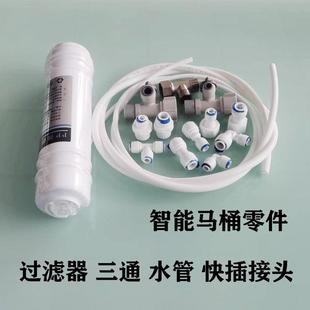 智能马桶盖配件大全过滤器三通接头PVC水管接头原厂恒压角阀