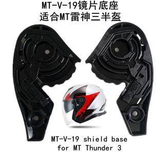 原装MT雷神3半盔镜片底座 MT-V-19基座 MT THUNDER 3 JET头盔卡扣