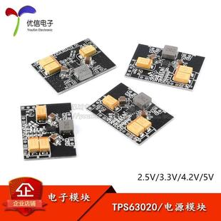 TPS63020 电源模块板自动升降压 2.5V 3.3V 4.2V 5V锂电池 低纹波