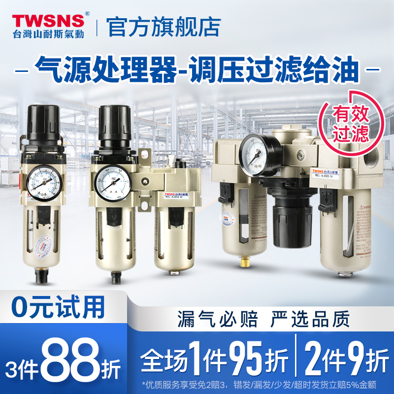 twsns山耐斯自动排水气源处理二联三联件油水分离器过滤器调压阀