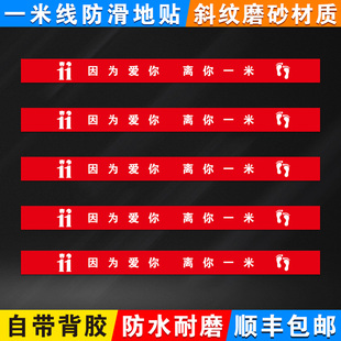 因为爱你离你一米一米线防疫情地贴警示贴 请在此一米线外等候磨砂防滑耐磨地标银行医院排队线标志警戒线