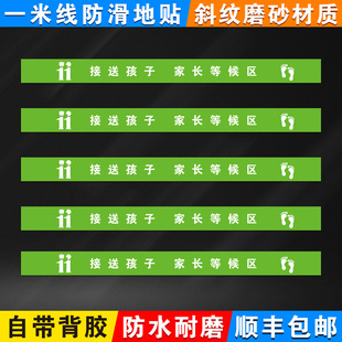 接送孩子家长等候区防疫情地贴警示贴在此一米线外等候磨砂防滑耐磨地标银行医院排队线标志警戒线标示地面贴